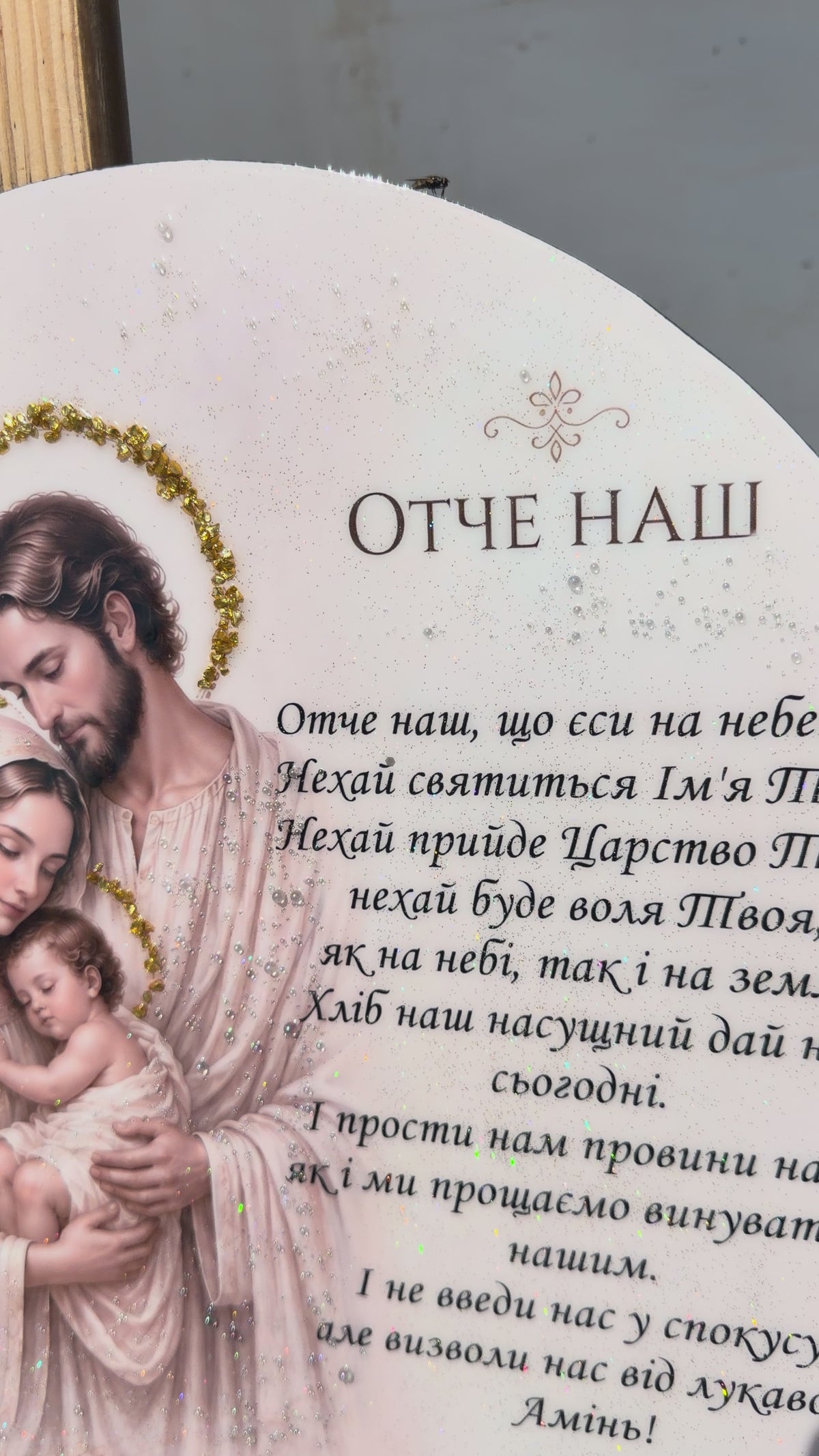 Святе Сімейство з молитвою Отче наш — відео деталей картини CrystalPrintArt